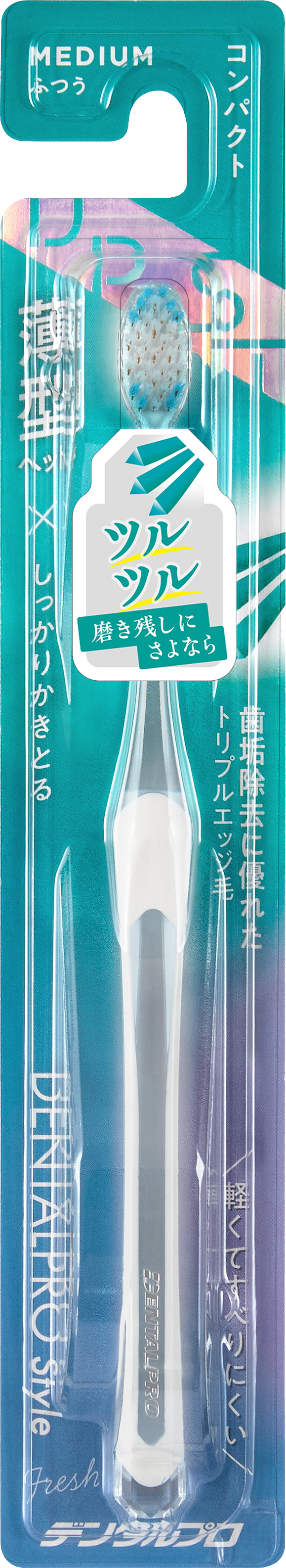 DENTALPRO ブラックハブラシシリーズ