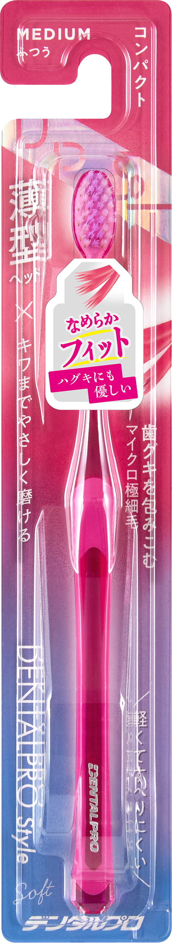 DENTALPRO ブラックハブラシシリーズ
